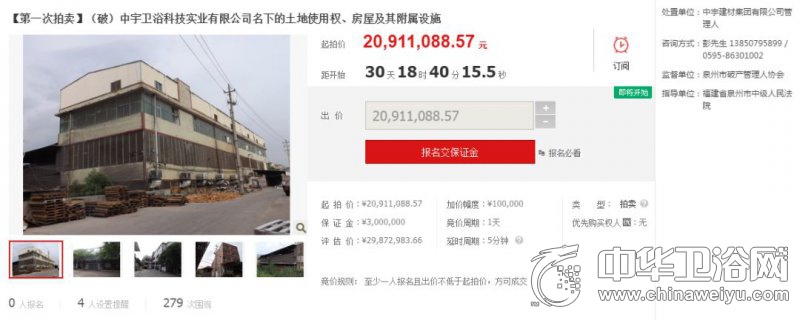 中宇卫浴被收购了吗,中宇卫浴啥时候拍卖