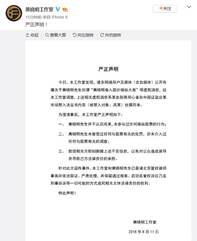 黄晓明股票操纵案始末,黄晓明股票操纵案真相