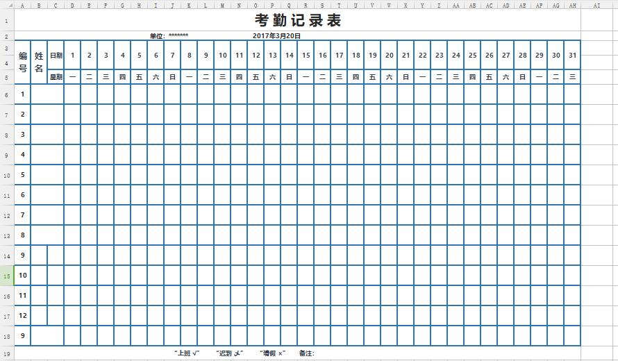员工考勤表模板excel免费,全套财务台账报表excel模板