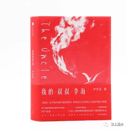 李海叔叔,李海叔叔在线阅读