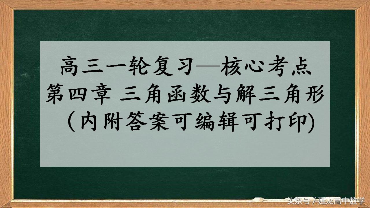 高三一轮复习必刷题资料,新高考一轮复习资料分享