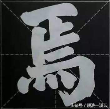 大字榜书84法（值得收藏）