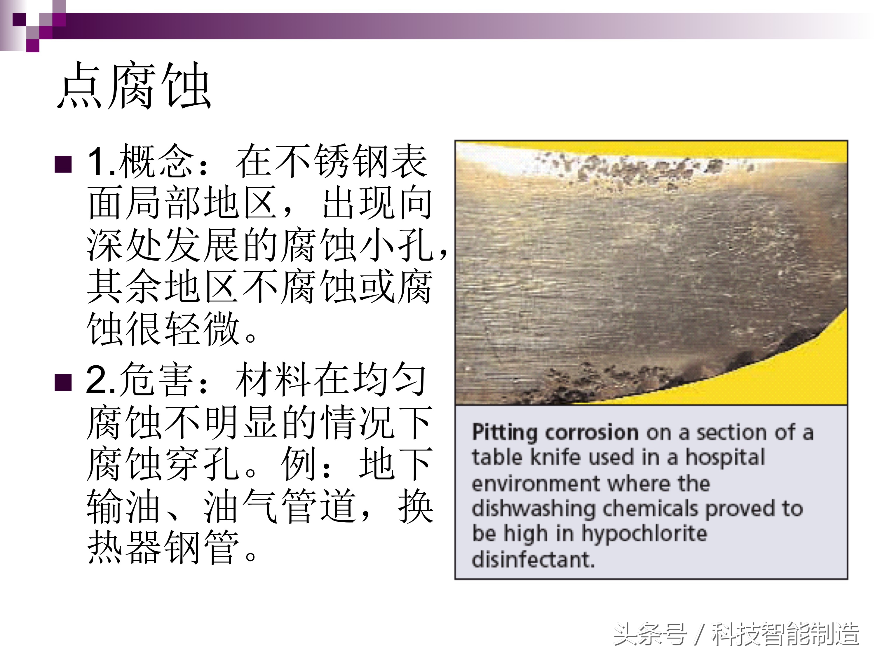 不锈钢腐蚀机理及防腐措施,影响不锈钢的腐蚀主要有哪些因素