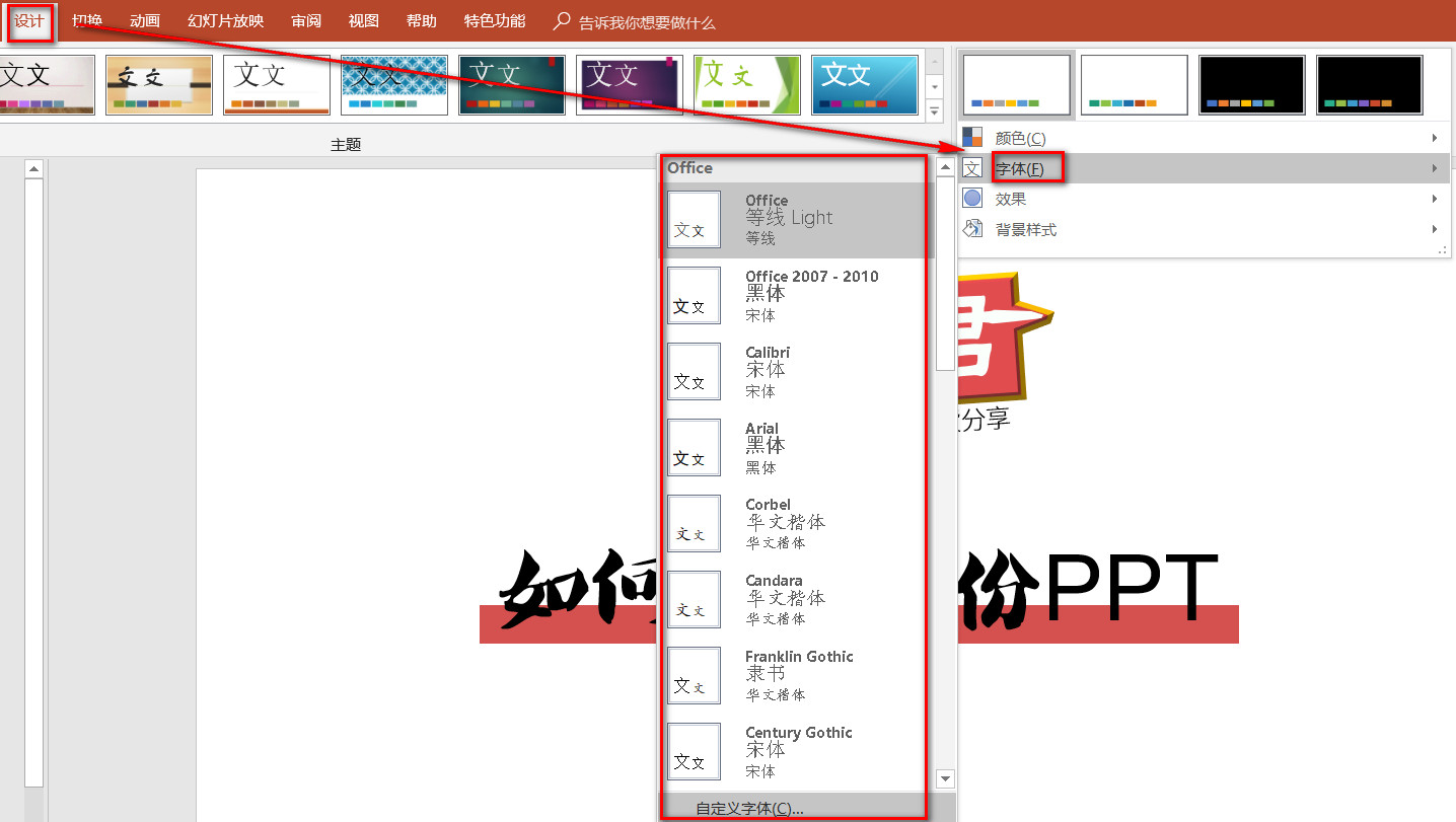 零基础使用ppt模板并保存的过程,原版ppt怎么取用素材