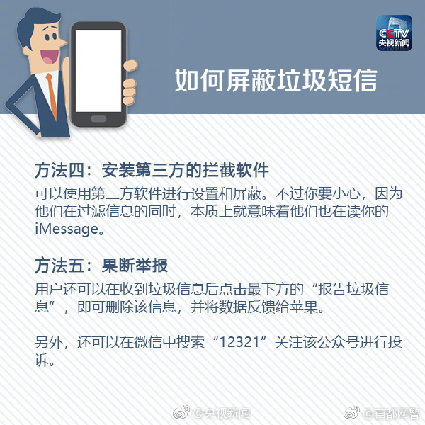 如何举报骚扰垃圾短信,手机收到垃圾短信骚扰拦截不了