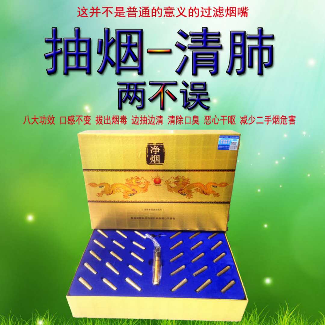 香烟中有对人体有益的物质吗,净烟器真的有效果吗