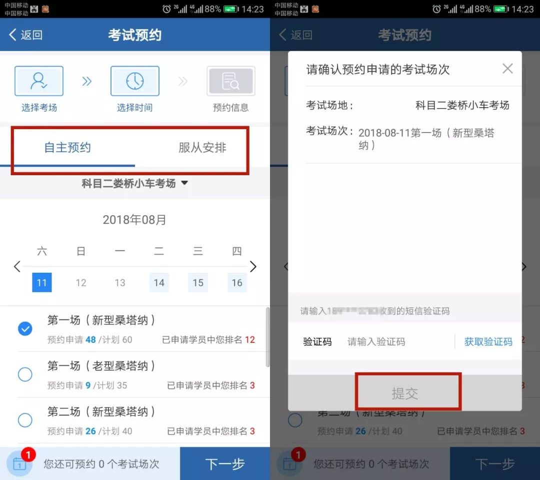 长治驾考模拟预约流程,驾考预约流程