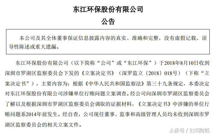 东江环保为什么重组,东江环保董事长判刑