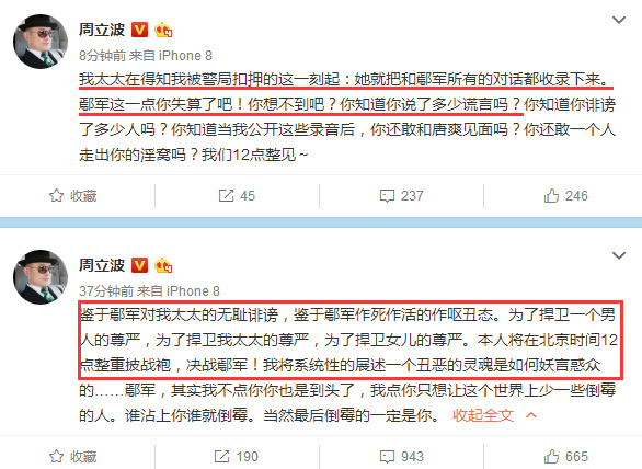 周立波与鄢军的官司,周立波鄢军现况最新消息