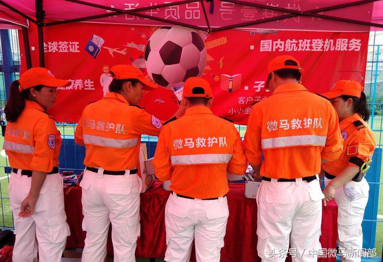 微马救护队“联建杯”足球赛第八个比赛日执勤纪实