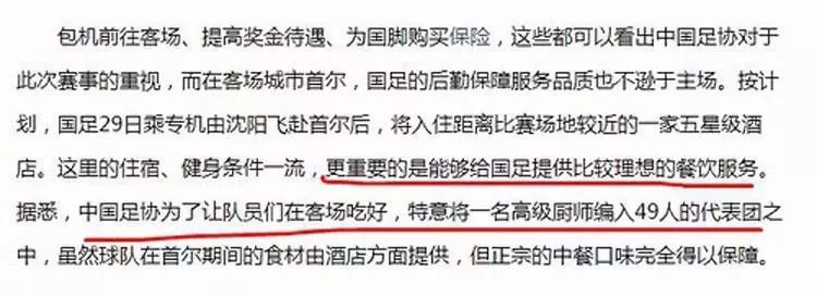 国足每日伙食多少钱,国足伙食最新