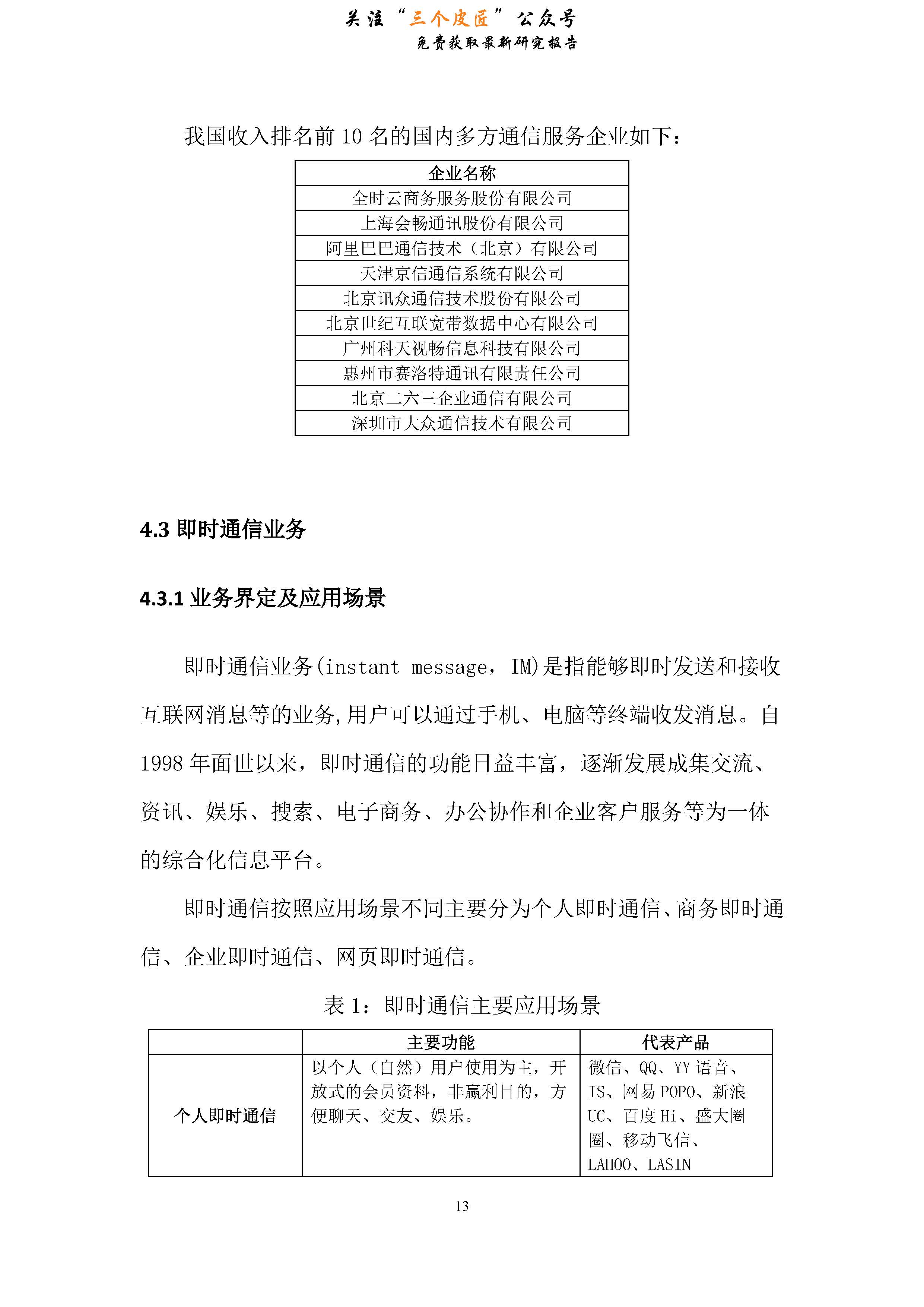 中国信通院合作协议,中国信通院数据中心白皮书