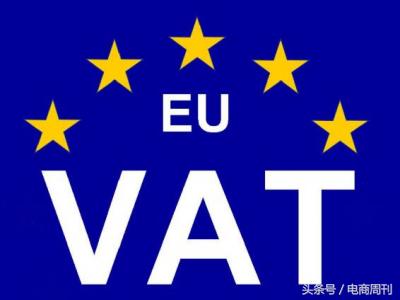 vat什么意思中文翻译,亚马逊欧洲vat是什么