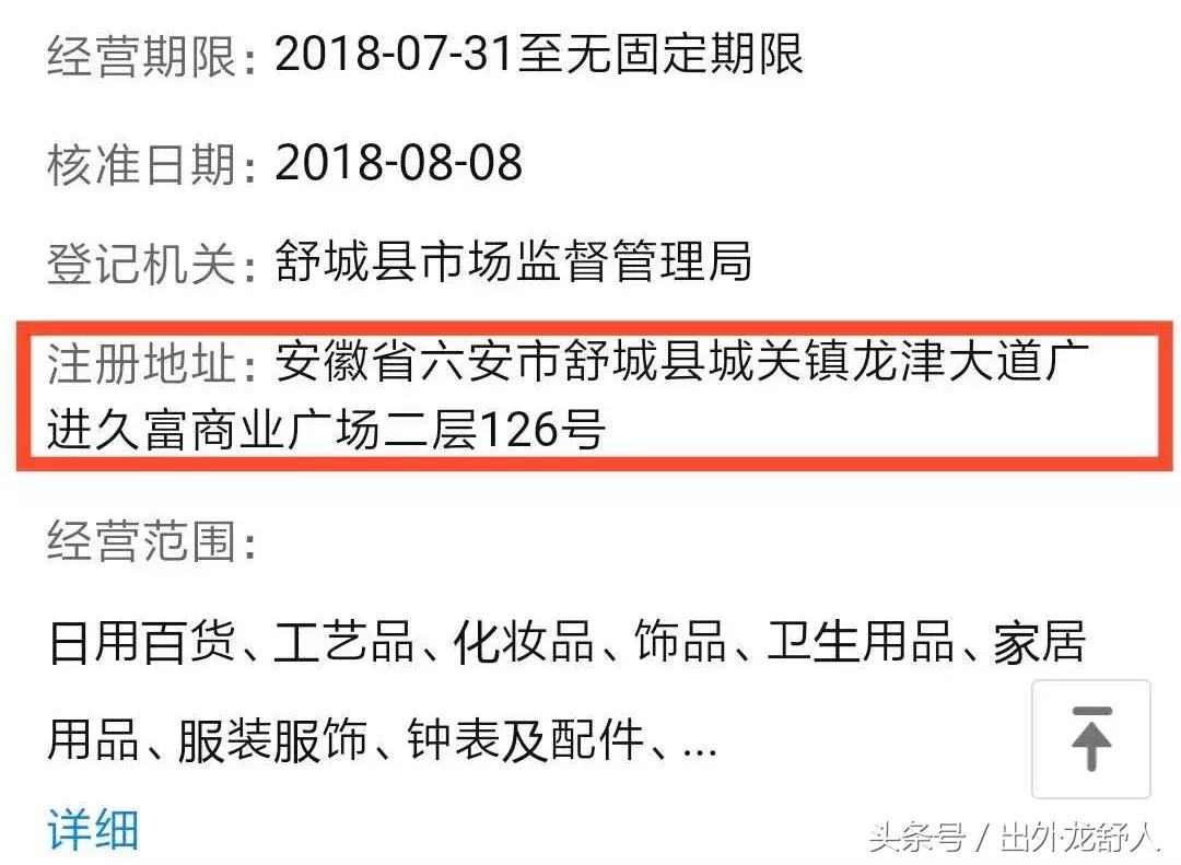 安徽舒城：久富广场又来山寨“大润发”小编带你深扒这家山寨店