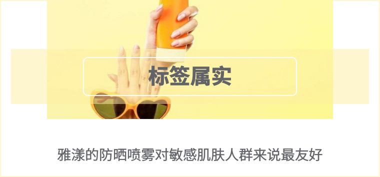 一年四季都可以用的防晒喷雾,最好用晒不黑的防晒喷雾