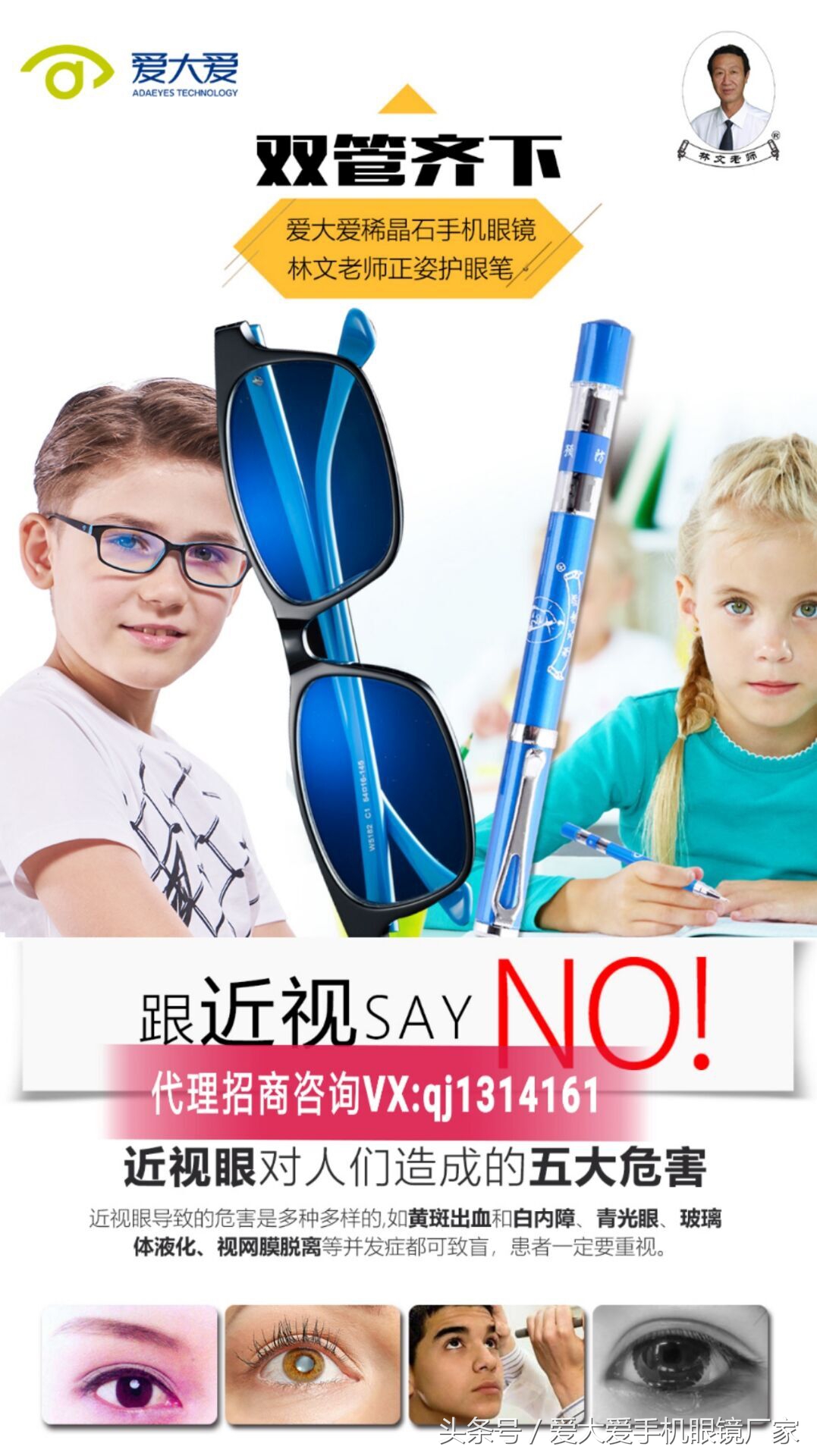 爱大爱手机眼镜哪里有正品,爱大爱手机眼镜在线咨询