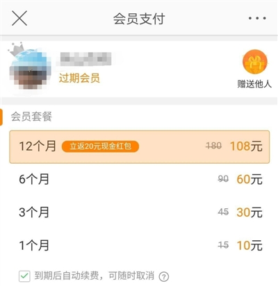 会员费去哪儿了？微博“过期”会员持续被扣费