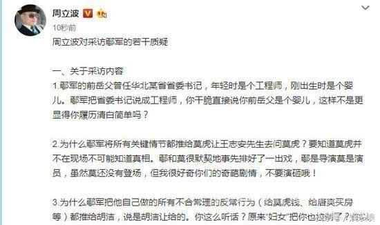 周立波曝光鄢军照片,周立波爆料鄢军