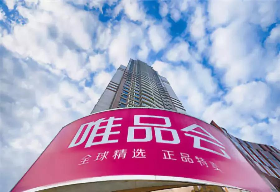唯品会公司管理模式,唯品会的特点和优势