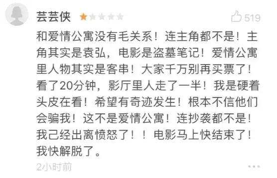 爱情公寓大电影当情怀撑不住口碑,爱情公寓5青春回忆与情怀