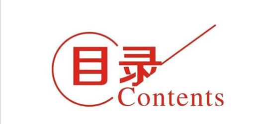 让你秒懂的Word自动生成目录——四步操作法