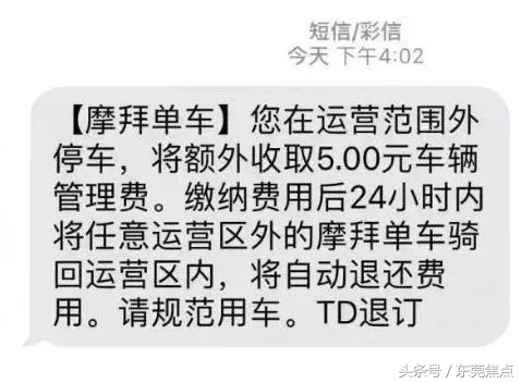 近5000账号被封！在东莞，共享单车“违停”将面临扣款+封号！