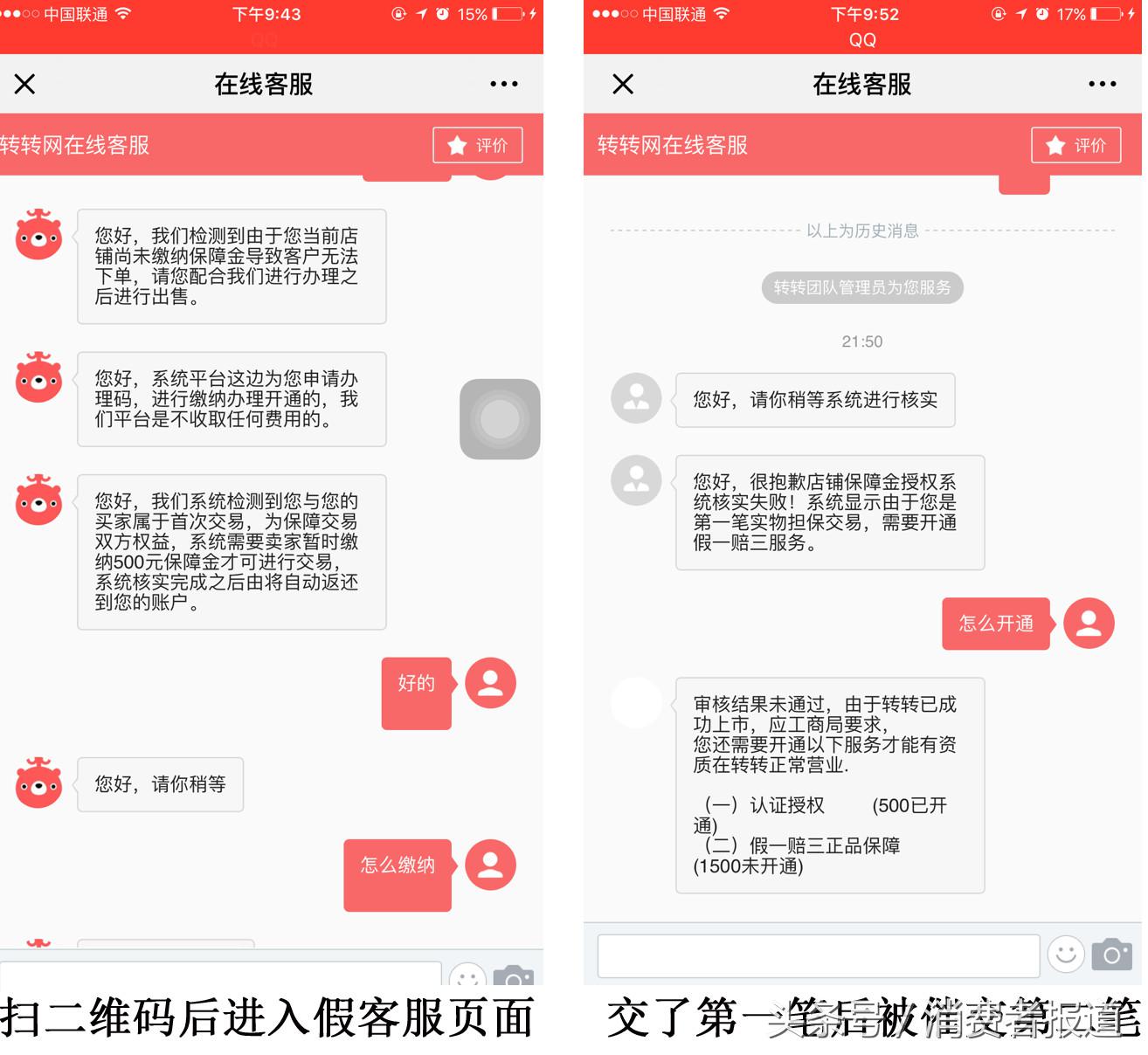 转转二手交易平台验机必拆吗,转转二手交易平台交易风险提示