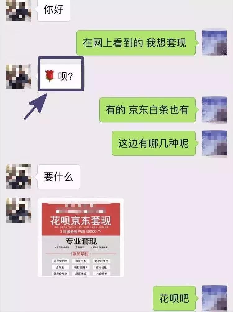 支付宝花呗帮你提额套现？这种套路不能信！