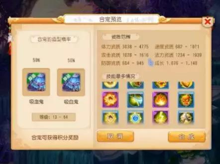 梦幻西游低成本合宠搭配,梦幻西游合宠要哪些材料