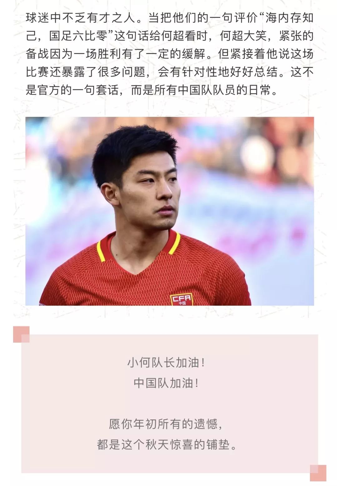 故事｜U-23国足队长何超：我没有偶像但我有梦想