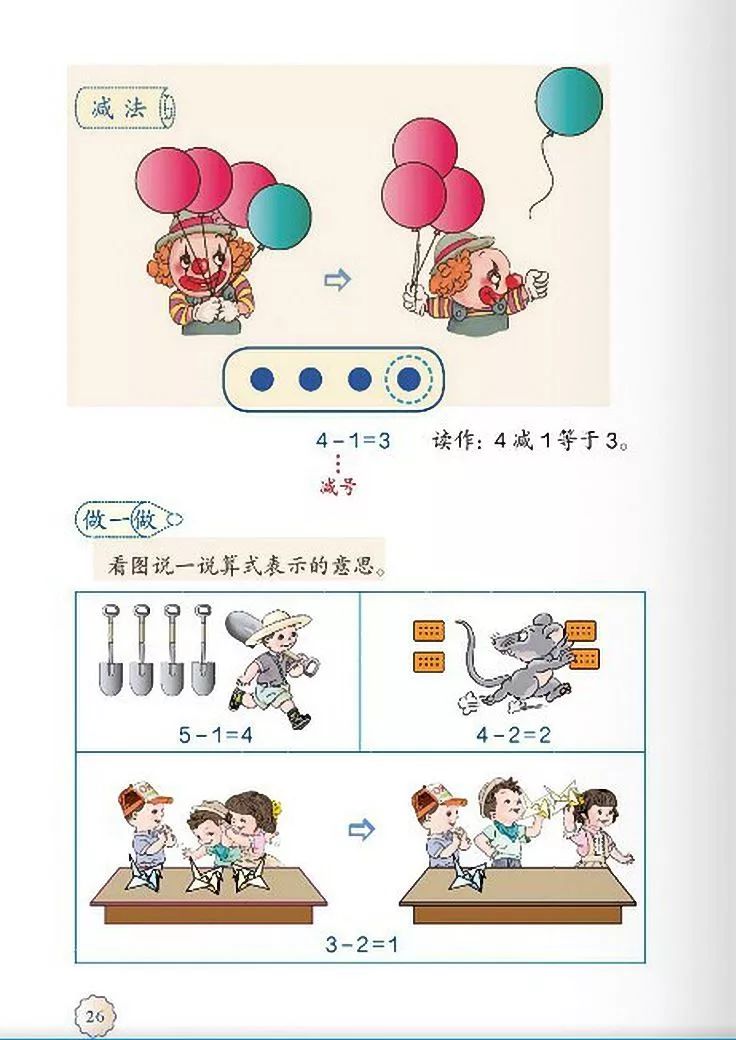 一年级数学电子课本上册,人教版一年级数学上册课本第81页