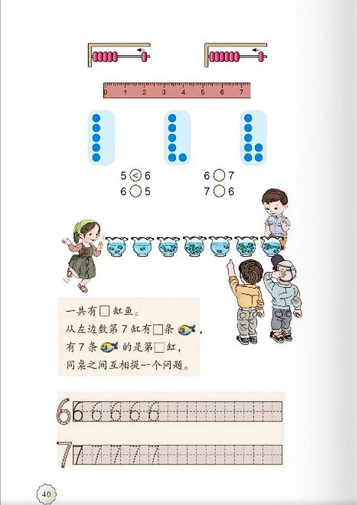 一年级数学电子课本上册,人教版一年级数学上册课本第81页