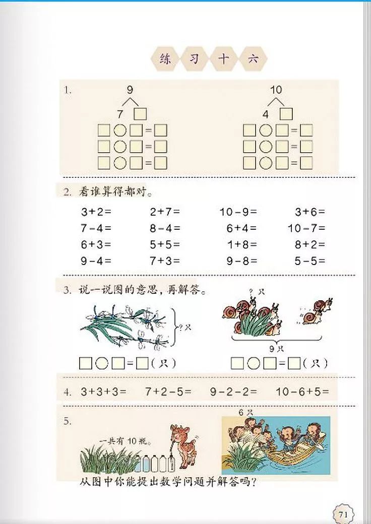 一年级数学电子课本上册,人教版一年级数学上册课本第81页