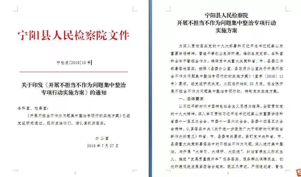 宁阳县检察院最新消息,检察院整治有案不立工作情况