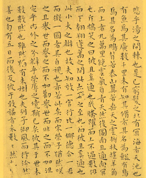 明代王宠小楷《南华真经》解析