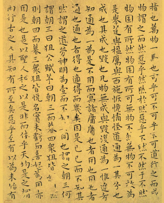 明代王宠小楷《南华真经》解析