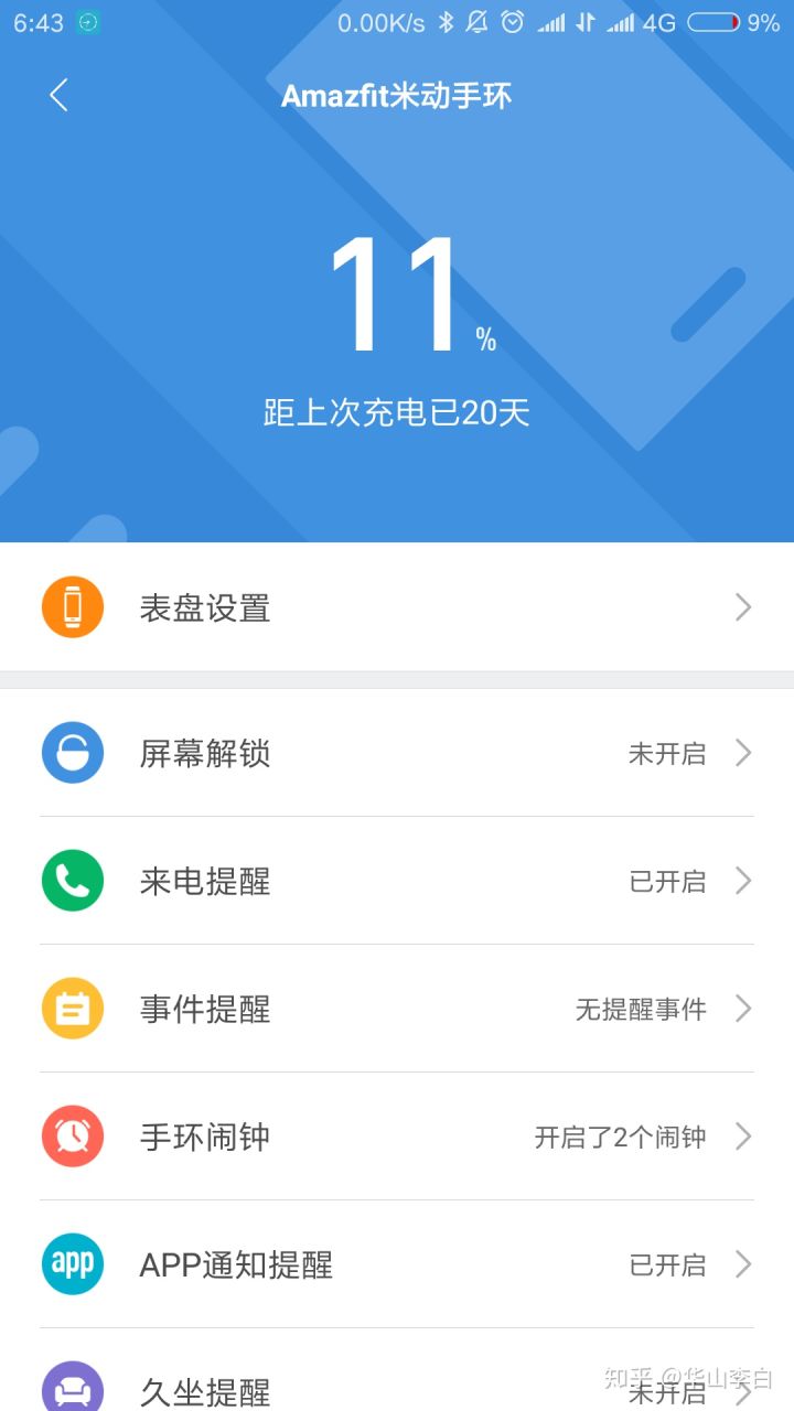 amazfit手环什么材质,amazfit手环测评