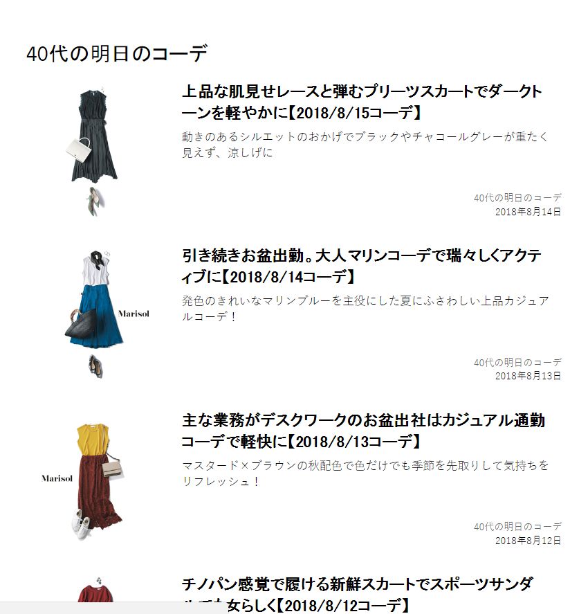 保存好这几个日系网站不愁明天穿什么