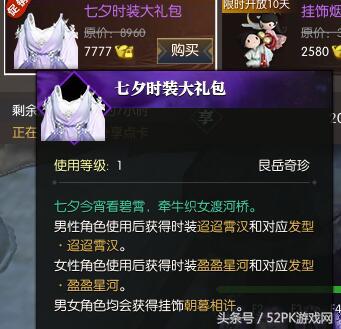 逆水寒七夕时装免费,逆水寒七夕时装售价