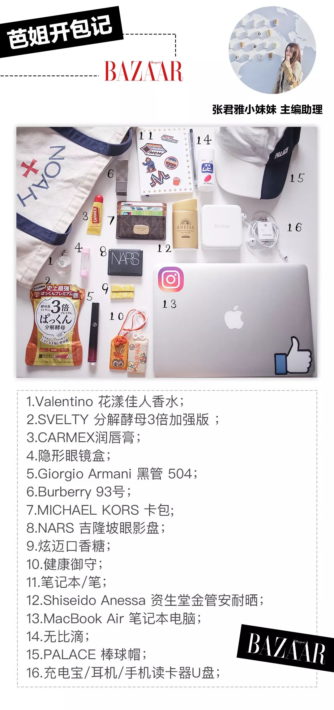 时尚编辑包包里有什么,一线时尚杂志编辑