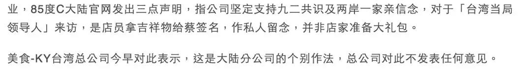 网友*制抵**、平台下架、股价下跌……85度C遭疑“*独台**”影响还在继续