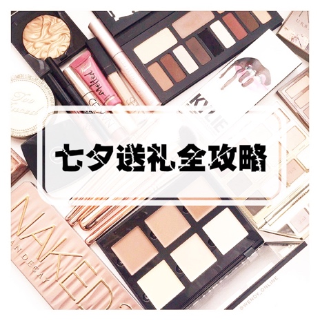 七夕超强礼物,实用七夕礼物攻略