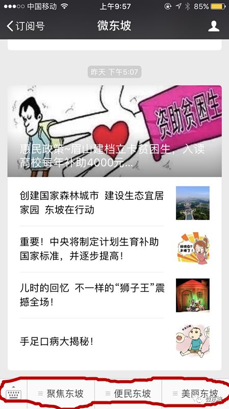 濂芥秷鎭笢鍧″矝,濂芥秷鎭湁灞变笢鍧″尯