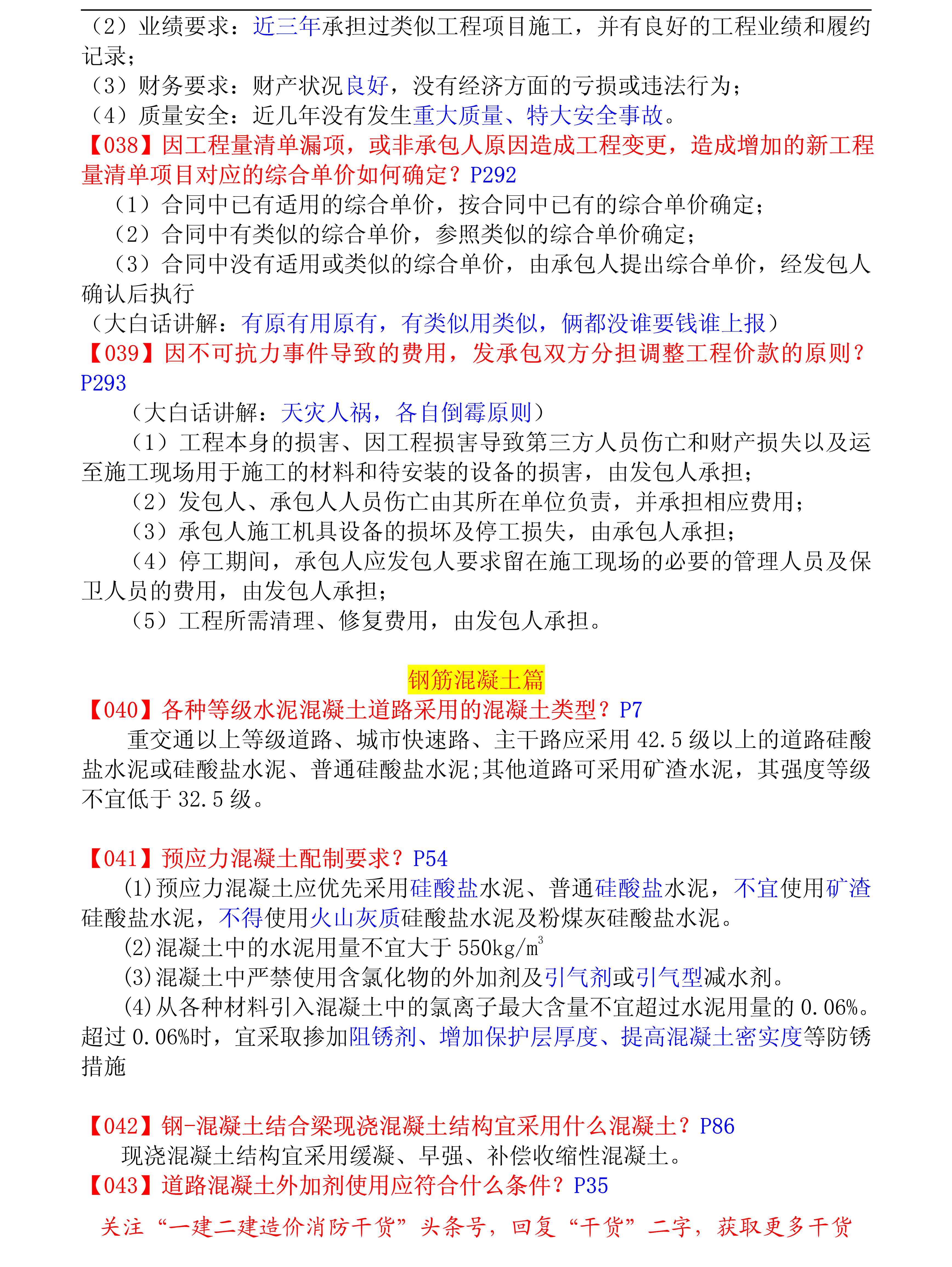 一建市政实务19年真题,一建市政案例分析100例讲解全过程