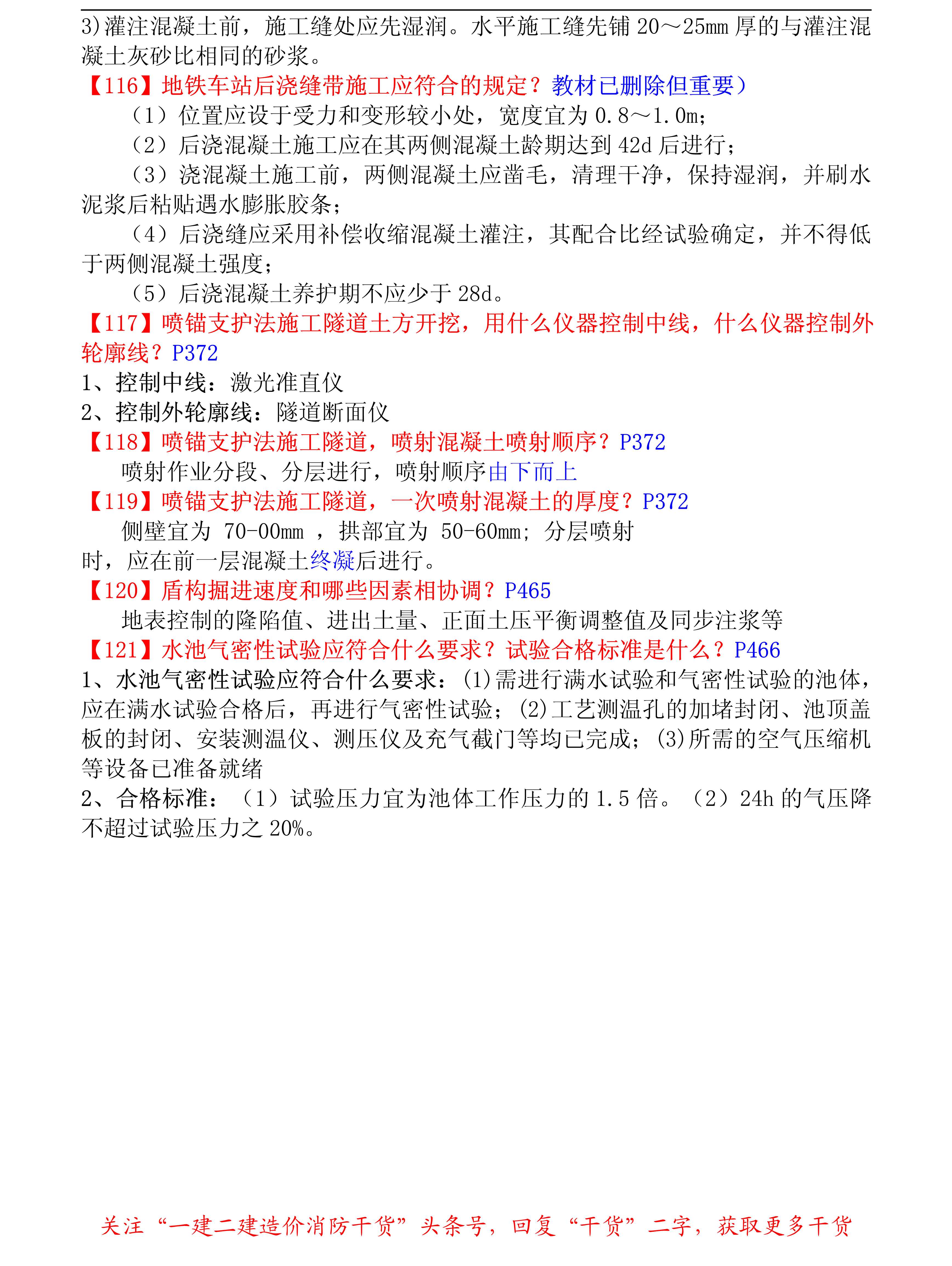 一建市政实务19年真题,一建市政案例分析100例讲解全过程