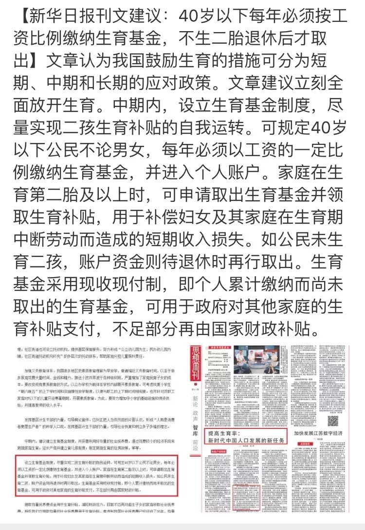 要不起二胎的金融奶妈，如何实现养儿对冲？