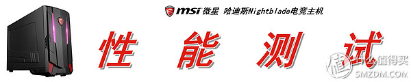 微星哈迪斯3主机评测,微星哈迪斯nightblademi3拆机