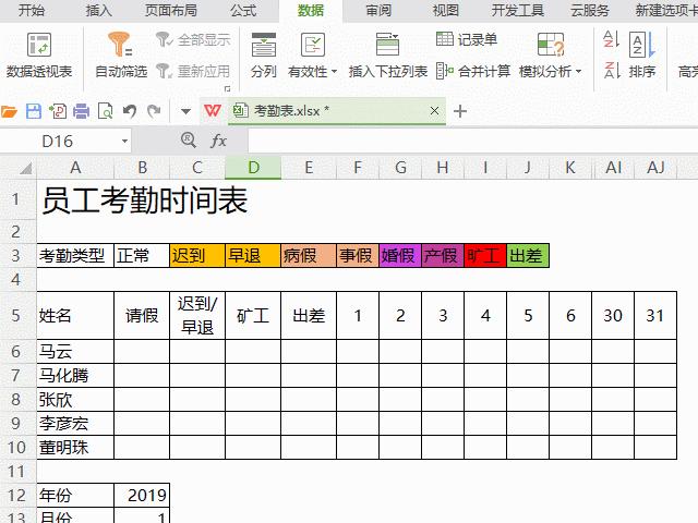 wps表格考勤表设置日期自动变化,wps如何制作自动更换日期的考勤表