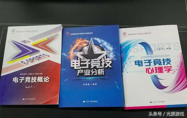 电竞教育事业,电竞教育主要学什么课程