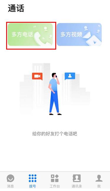 钉钉如何免费拨打电话,钉钉叫爸爸